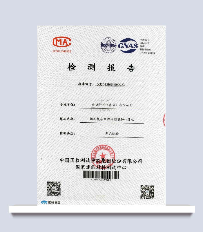 鋁板復(fù)合巖棉保溫裝飾一體板檢測報(bào)告